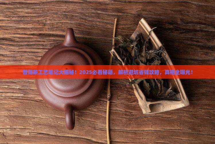 普洱茶工艺笔记