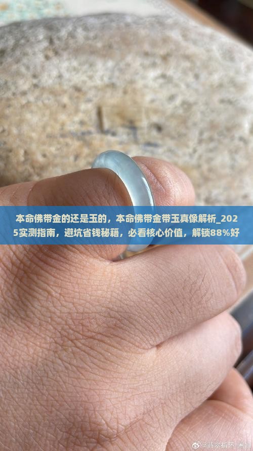本命佛帶金的還是玉的