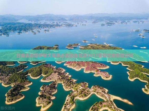 甘南去新疆伊犁大草原必去地自驾游2017暑假甘南新疆近吗
