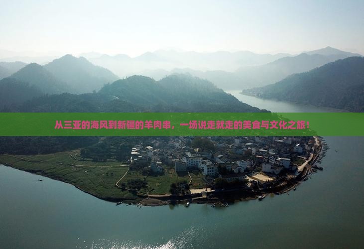 三亚去新疆旅游