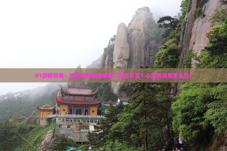 绵阳去新疆喀纳斯门票