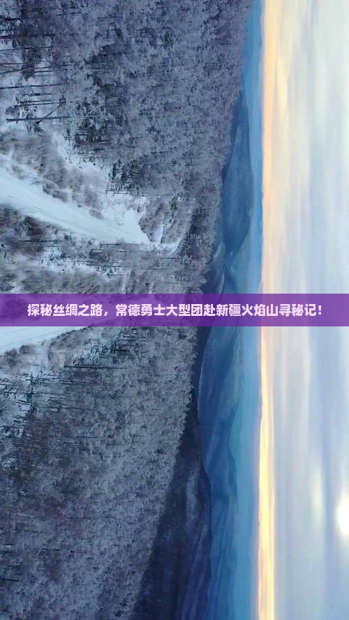 常德去新疆火焰山大型旅游团