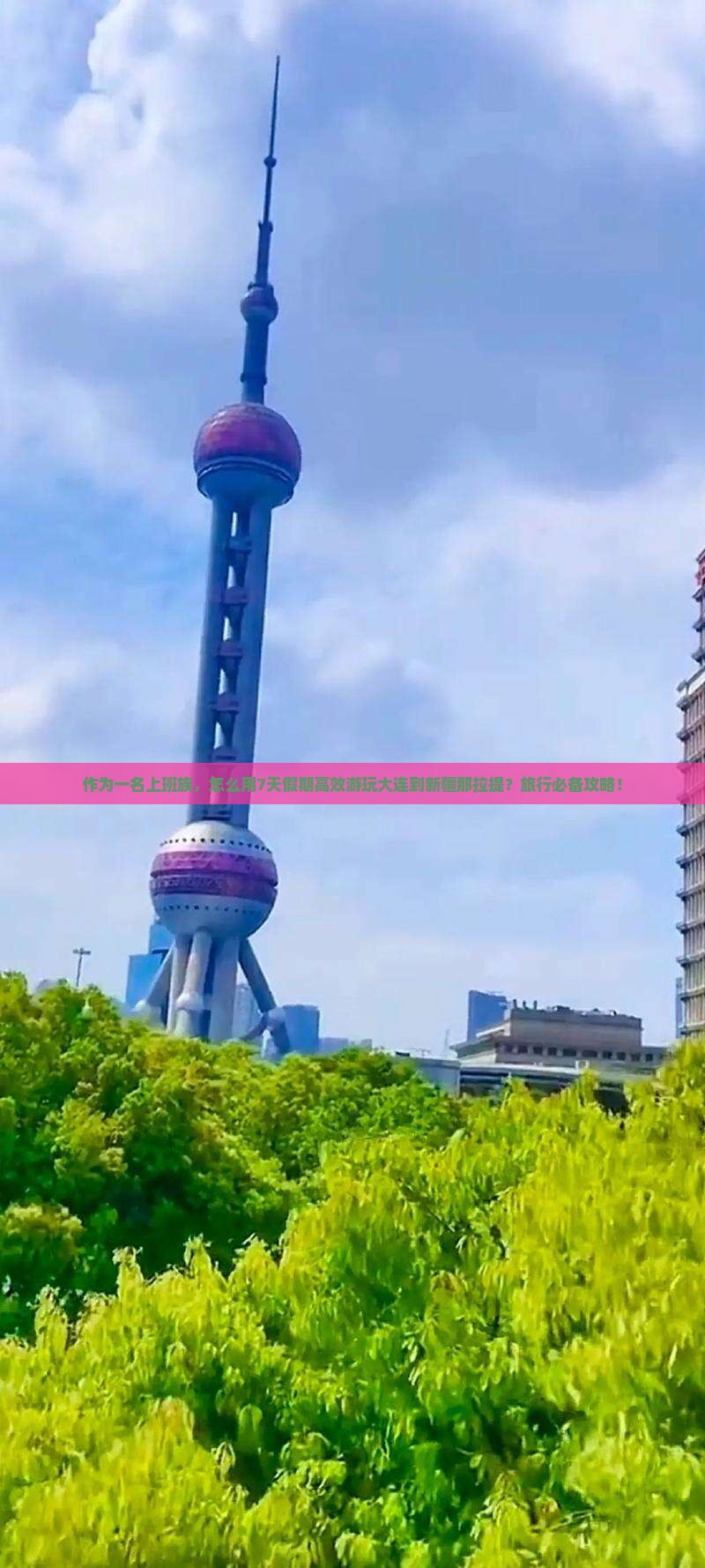 大连到新疆那拉提旅游