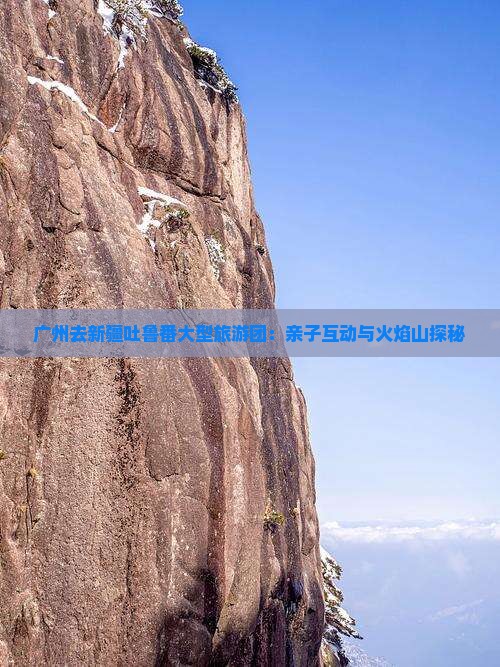 广州去新疆吐鲁番大型旅游团
