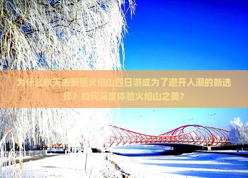 秋天去新疆火焰山四日游