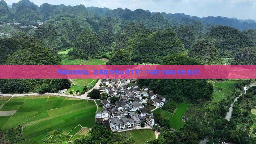 珠海去新疆必去地