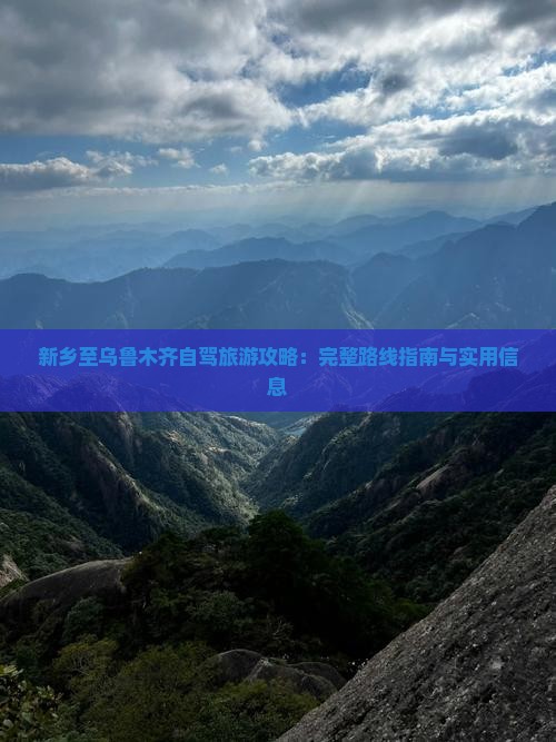 新乡去新疆乌鲁木齐攻略